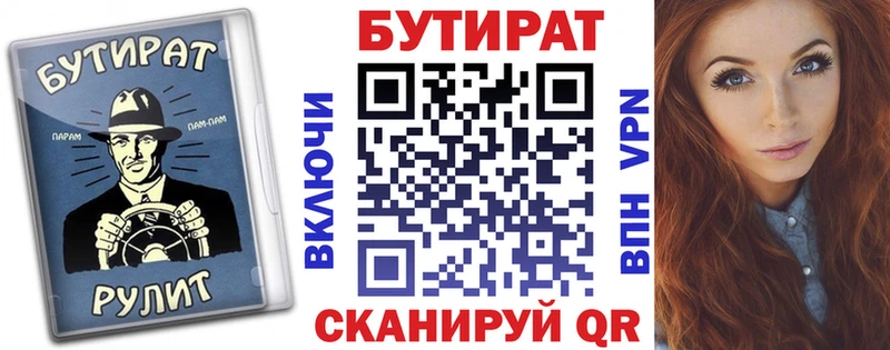 БУТИРАТ Butirat  Владивосток 