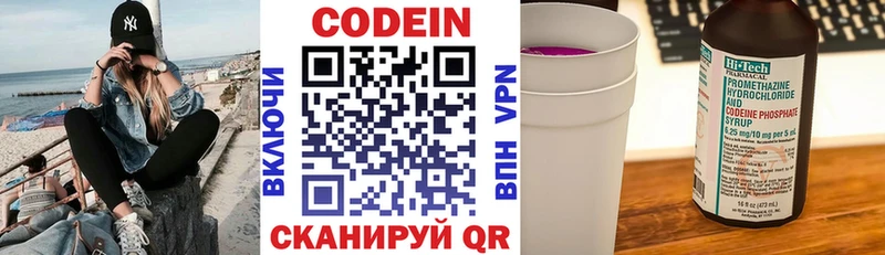 Codein напиток Lean (лин)  закладка  Владивосток 